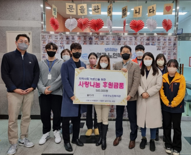 울타리음악단 정명선 단장과 단원들이 수영구노인복지관에 어르신을 위한 후원금품을 기부하고 있다.