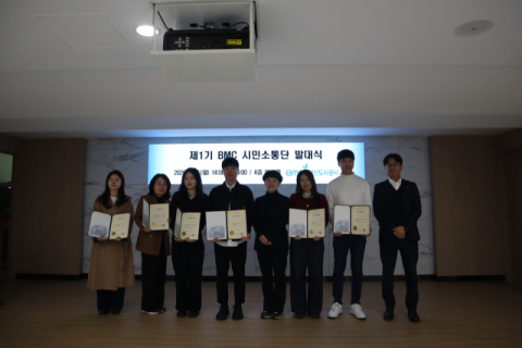 부산도시공사, 시민과 함께하는 ‘BMC 시민소통단’ 출범