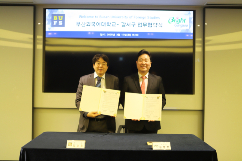 부산강서구-부산외국어대학교, 관·학 협력MOU 체결