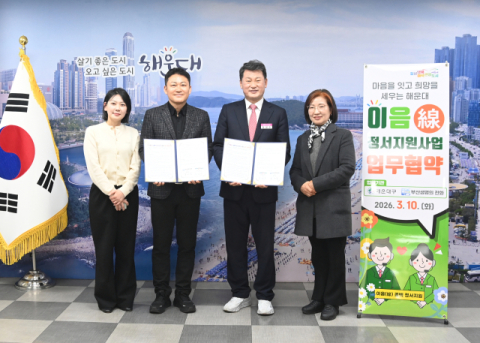 이음정서지원사업 업무협약식