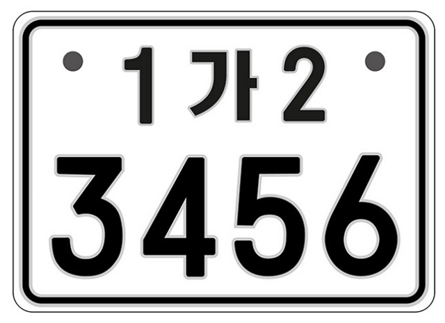 20일부터 새로 발급되는 오토바이 번호판. 크기가 커지고 전국 단일 번호로 바뀐다. 국토교통부 제공