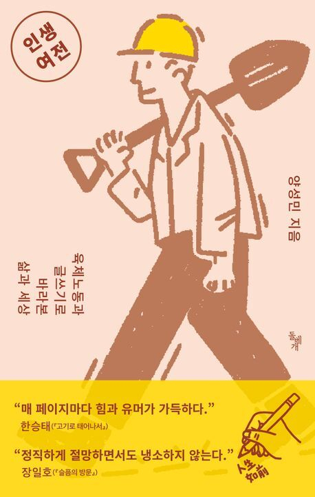 진짜 로또는 사고 없이 계속되는 일상