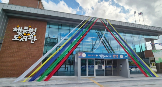 고성군 책둠벙도서관. 고성군 제공