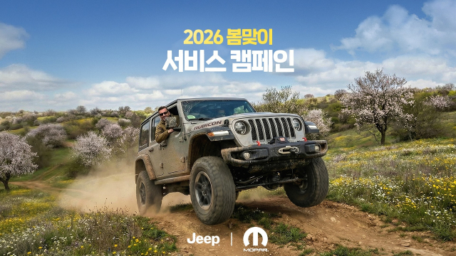 지프 봄맞이 무상점검 서비스 캠페인 포스터.스텔란티스코리아 제공