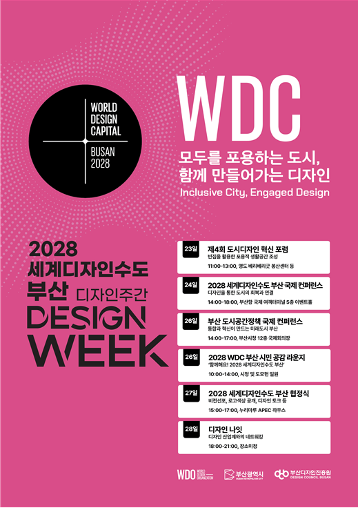 2028 세계디자인수도 부산 디자인 주간 포스터. 부산시 제공