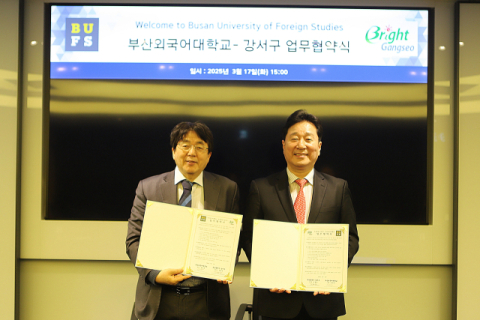 부산외대-강서구, 지역 사회 교육 발전 위한 업무협약 체결