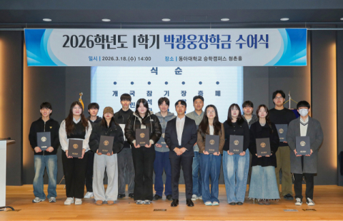 동아대, ‘박광웅 장학금 수여식’… 총 1400만 원 장학금 전달