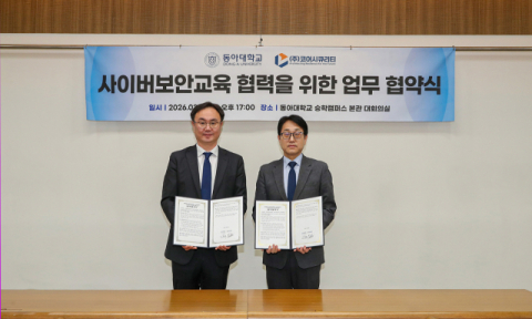 동아대 사이버보안교육센터-(주)코어시큐리티, ‘사이버보안교육’ 협약 체결