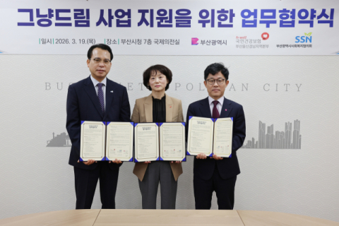 건보공단 부울경본부, ‘그냥드림’ 사업 지원 업무협약 체결