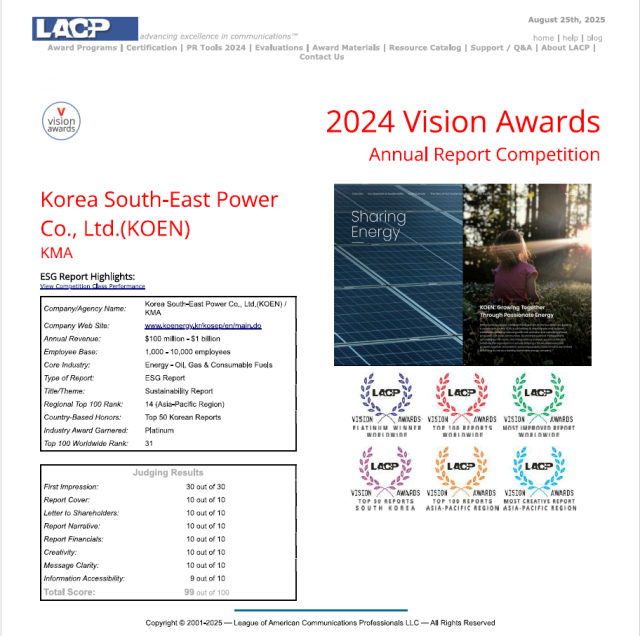 LACP 비전 어워드 남동발전 평가결과. 남동발전 제공