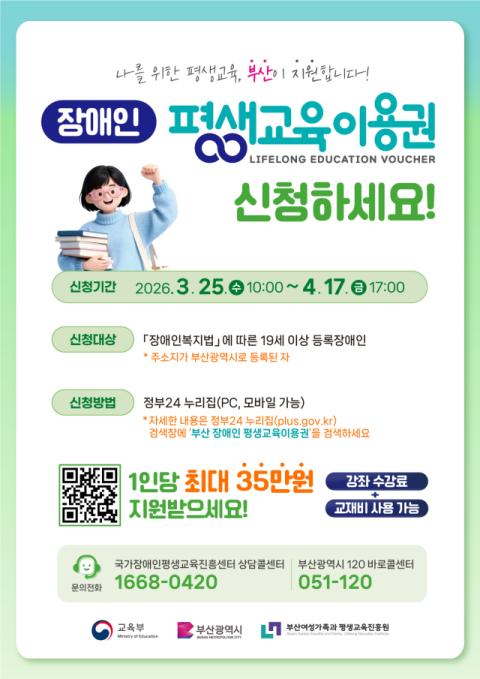 부산여평원, ‘부산광역시 장애인 평생교육이용권’ 1차 모집