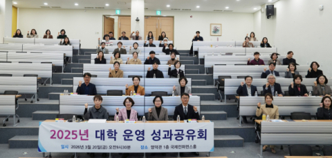 춘해보건대학교, 대학 운영 성과공유회 개최… 중장기 발전방향 공유