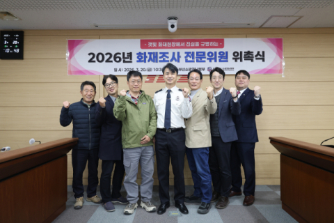 부산소방, 잿빛 현장서 진실을 규명하다… 화재조사 전문위원 위촉식 개최