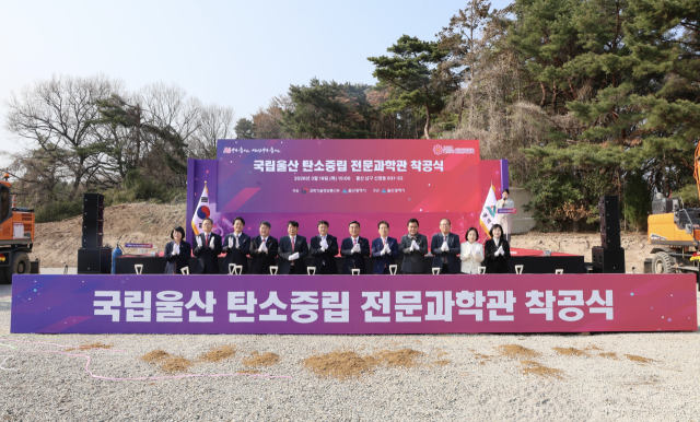 과학기술정보통신부 김성수 연구개발정책실장(왼쪽 6번째), 김두겸 울산시장(7번째) 등 관계자들이 지난 19일 울산시 남구 신정동 울산대공원 일원에서 열린 ‘국립울산 탄소중립 전문과학관’ 착공식에서 기념촬영을 하고 있다. 과기정통부 제공