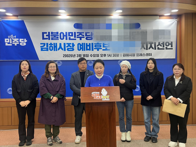 더불어민주당 소속의 한 김해시장 예비후보 지자자들이 지난 18일 김해시청 프레스센터에 모여 특정 후보 지지 선언을 했다. 독자 제공