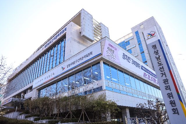 경남도선거관리위원회 전경. 경남도선관위 제공