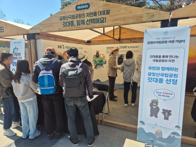 금정산국립공원 지정 기념식이 열린 지난 20일 오전 부산 해운대구 벡스코 야외광장에 깃대종 홍보 부스가 마련됐다. 김동우 기자 friend@