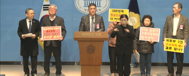 부산 남구 감만동 감만1구역 조합원 일부는 지난달 23일 국회에서 기자회견을 열고 조합장 A 씨의 횡령 사건을 수사 중인 경찰의 조속한 수사를 촉구했다. 국회 정책영상플랫폼 캡처
