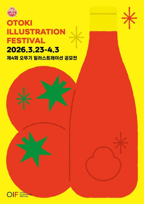 오뚜기 일러스트레이션 공모전 포스터. 오뚜기 제공