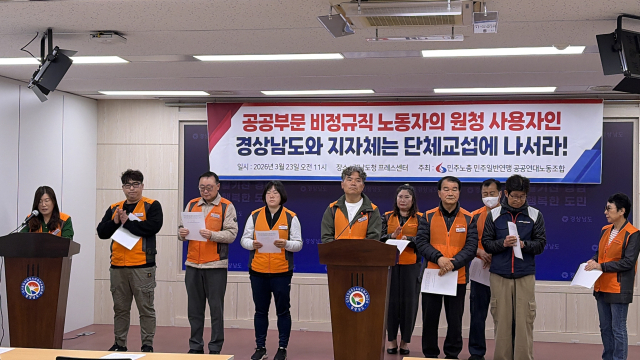 공공연대조합이 23일 경남도청 프레스센터에서 경남도 등 공공기관이 교섭요구를 받아들이지 않고 있다고 주장하며 기자회견을 하고 있다. 이재희 기자