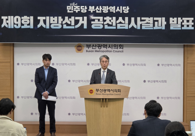 더불어민주당 부산시당 이한평 공천관리위원장이 23일 오후 부산시의회 브리핑룸에서 기초단체장 2차 공천 심사결과를 발표했다. 부산시의회 제공
