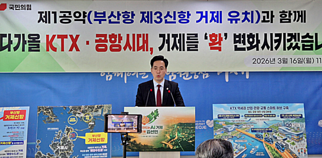 6·3 거제시장 선거 국민의힘 김선민 예비후보는 지난 16일 거제시청 브피링룸에서 기자회견을 열고 주요 공약을 발표했다. 캠프 제공