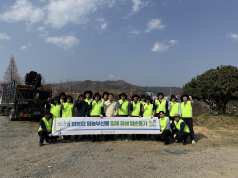 부산농협, ‘범농협 영농부산물 일제 파쇄 일손돕기’ 실시