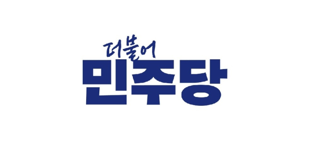 더불어민주당 로고.