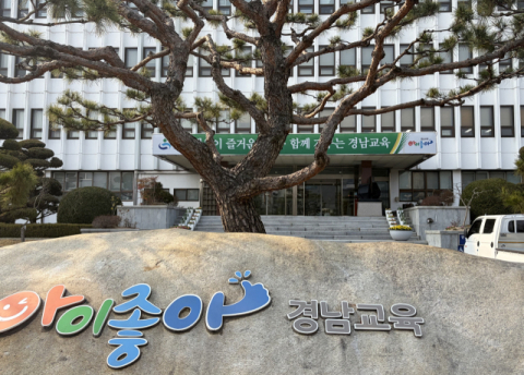 경남 6개 여자고등학교 남녀공학 전환 신청