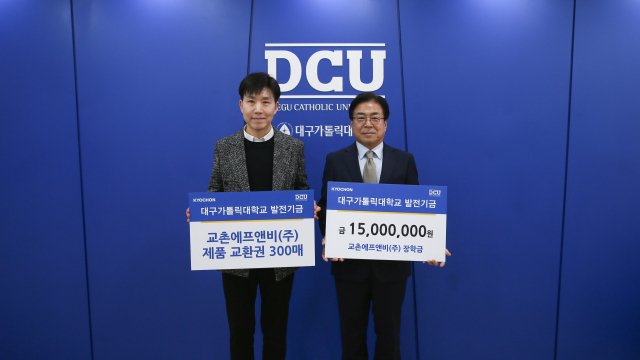 지난 17일 경북 경산시에 있는 대구가톨릭대학교에서 (왼쪽부터)교촌에프앤비 임형욱 커뮤니케이션본부장과 대구가톨릭대학교 성한기 총장이 장학금 전달식을 갖고 기념사진을 찍고 있다. 교촌에프앤비 제공.