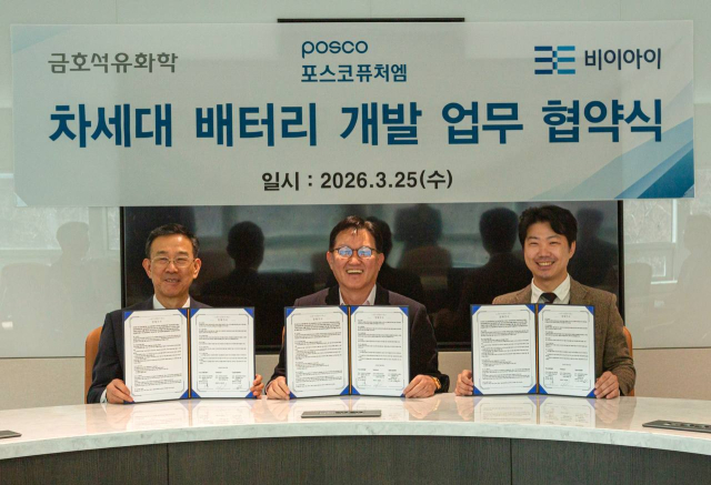 금호석유화학 고영훈 중앙연구소장(왼쪽부터), 포스코퓨처엠 홍영준 연구소장, 비이아이 배창득 대표가 25일 차세대 배터리 개발을 위한 업무협약을 체결한 뒤 기녑 촬영을 하고 있다.