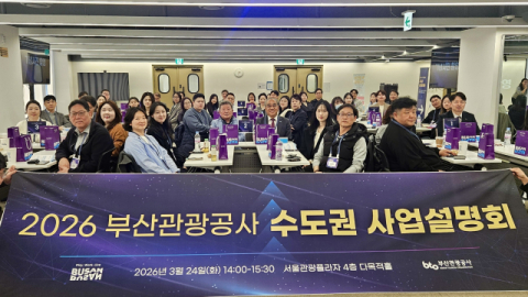 부산관광공사 수도권 사업설명회 현장