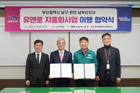 왼쪽부터 한국전력공사 남부산지사 조청래 전력공급부장, 한국전력공사 남부산지사 왕윤찬 지사장, 오은택 부산 남구청장, 부산남구도시관리과 조상호 과장.