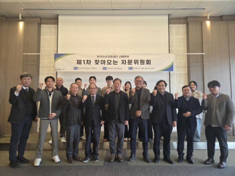 한국수산자원공단 서해본부, 수산분야 전문가 자문회의 개최