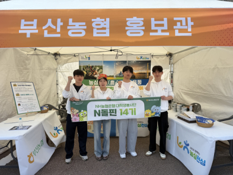 NH 농협은행 ‘N돌핀’, 대저토마토축제서 지역사회 공헌 활동 실시