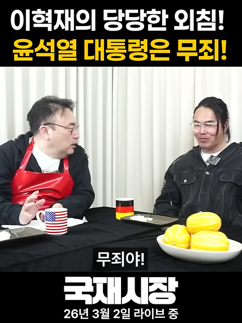 이혁재 씨 유튜브 채널 '국재시장' 영상 화면 캡처