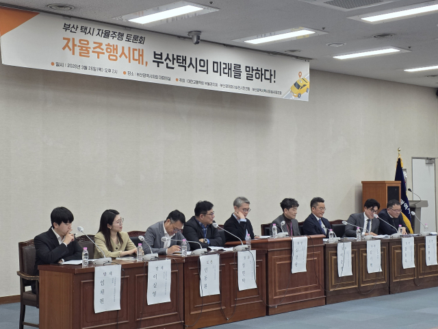 26일 오후 2시 부산시의회 대회의실에서 ‘부산 택시 자율주행 토론회’가 열렸다. 부산 택시에 대한 자율주행 기반 미래 모빌리티 전환 방안을 모색하기 위해서다. 김재량 기자 ryang@