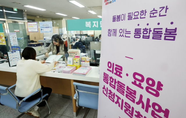 26일 부산 남구 대연6동 행정복지센터에 의료·요양 통합돌봄사업 신청 지원 안내 배너와 책자가 비치돼 있다. 정종회 기자 jjh@