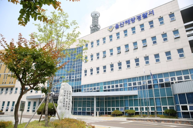 울산해양경찰서 전경. 울산해경 제공