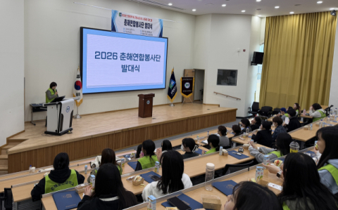 춘해보건대, ‘제4기 춘해연합봉사단’ 발대식 개최