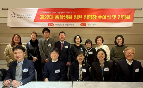 부산디지털대, 제22대 총학생회 임원 임명식 개최