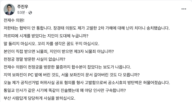 주진우 의원 페이스북 화면 갈무리