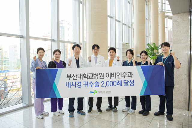 부산대병원 이비인후과 의료진이 ‘내시경 귀수술 2,000례 달성’을 기념해 기념촬영을 하고 있다. 부산대병원 제공