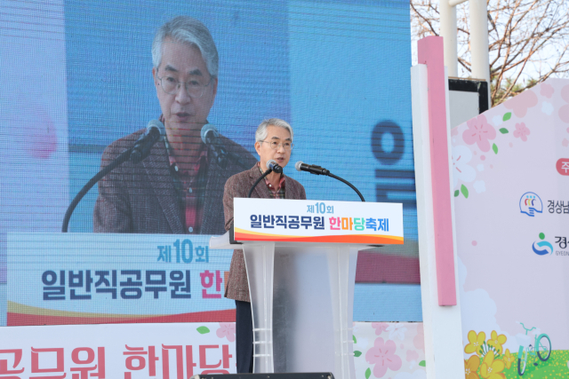 박종훈 경남교육감이 28일 제10회 일반직공무원 한마당 축제에서 축사를 하고 있다. 경남교육청 제공