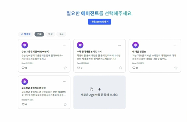 수능 기출문제 풀이 등 학습에 도움을 주는 BeAT(비트) 사용 화면. 부산시교육청 제공