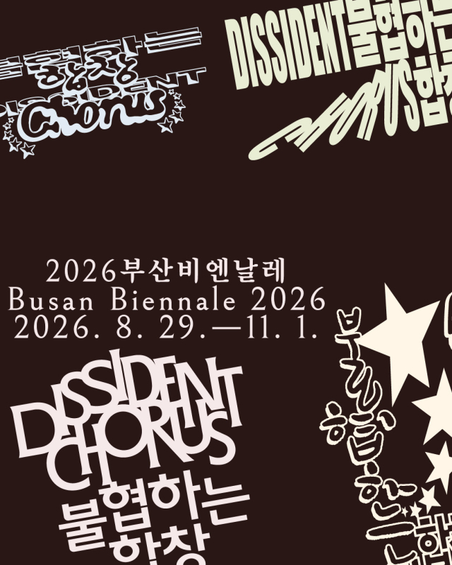 2026부산비엔날레 키비주얼. 부산비엔날레조직위원회 제공