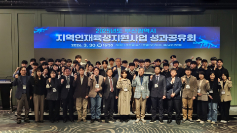 부산대 등 4개 대학 ‘지역인재육성지원사업 성과공유회’ 개최