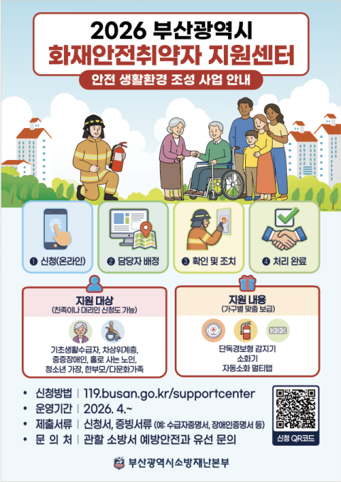 부산소방, 노후아파트 화재감지기 대대적 보급 추진