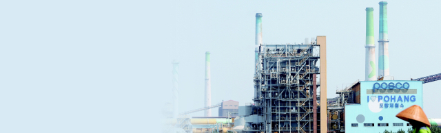 경북 포항 포스코 포항제철소 모습. 연합뉴스
