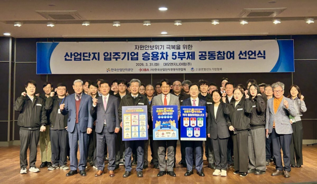 산단 입주기업도 승용차 5부제 자율 동참 - 뉴스 썸네일 이미지
